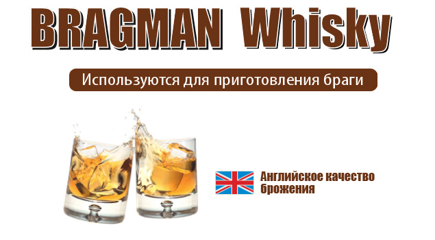 Турбо дрожжи для виски Bragman Whiskey, 72гр