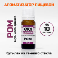 Ароматизатор Etol Ром на 10 литров