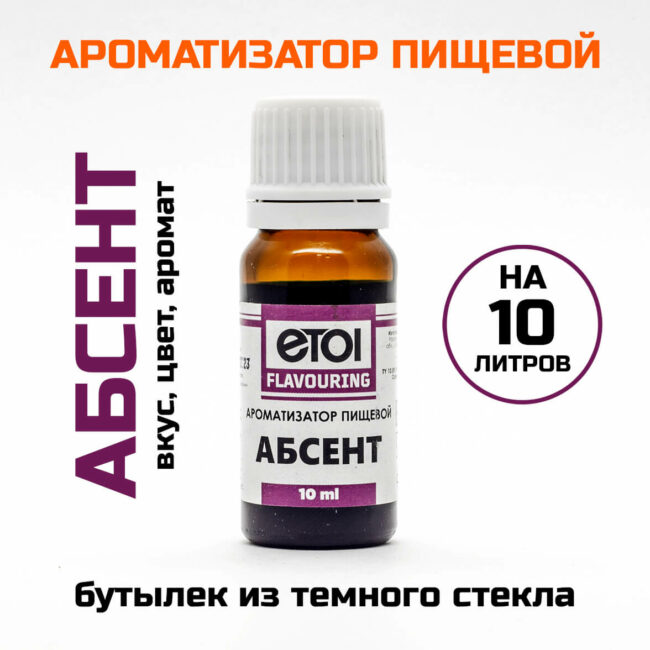 Ароматизатор пищевой Etol Абсент 10 мл