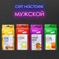 Сет настоек Мужской, 4 набора для приготовления настоек