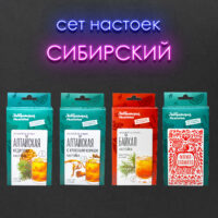 Сет настоек Сибирский, 4 набора для приготовления настоек