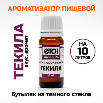 Ароматизатор пищевой Etol Текила 10 мл