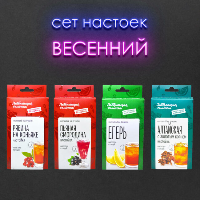 Сет настоек Весенний, 4 набора для приготовления настоек