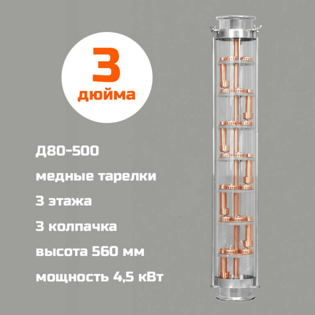 Медная колпачковая колонна 3 дюйма (Д80-500) высота 560 мм