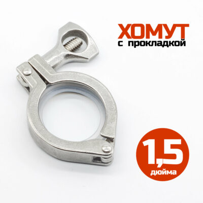 Хомут кламп 1,5 дюйма (с прокладкой)